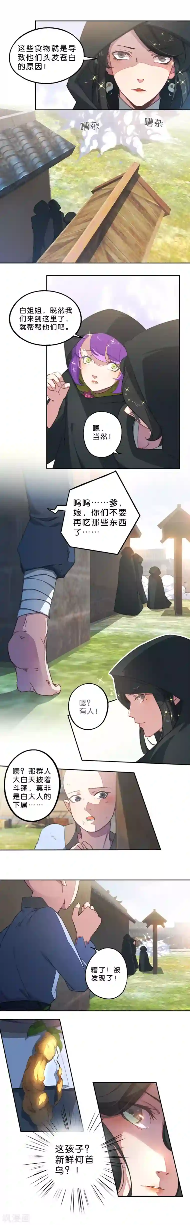 药精奇缘第2话 白发！那是美味的陷阱！