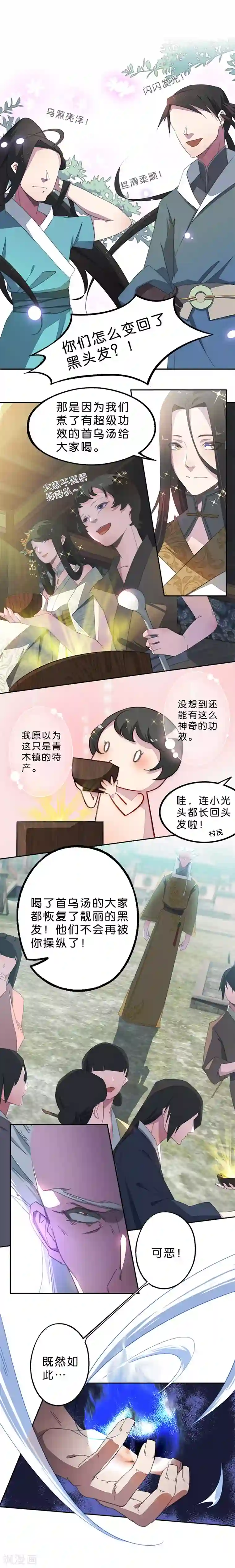 药精奇缘第2话 白发！那是美味的陷阱！