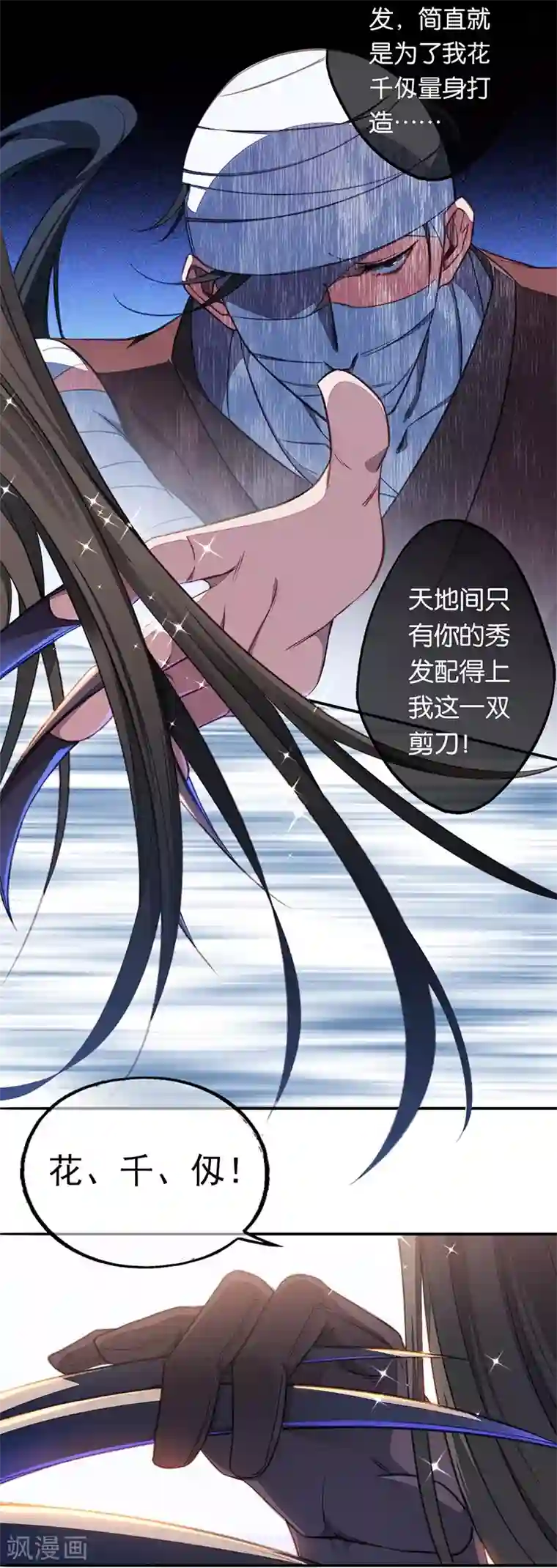 药精奇缘第4话 英雄主义？不把我们当朋友！