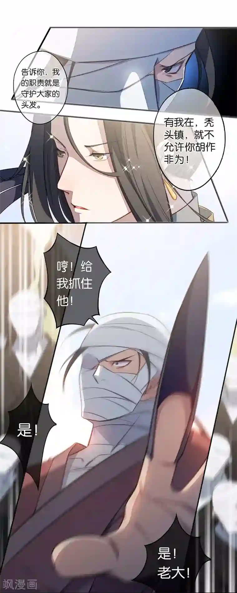 药精奇缘第4话 英雄主义？不把我们当朋友！