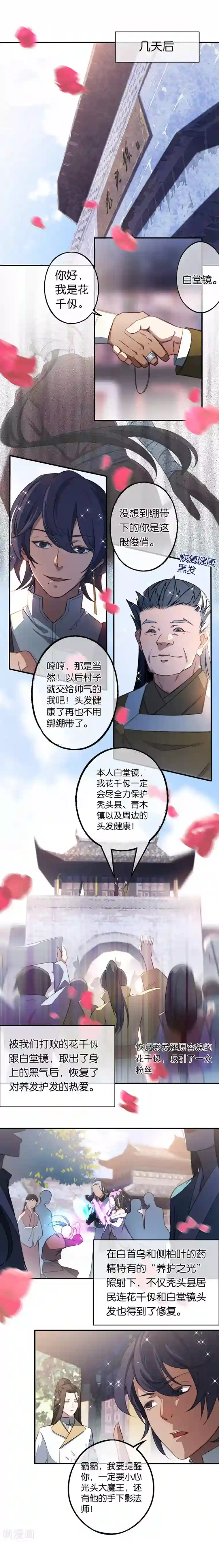 药精奇缘第5话 白首乌的小本本