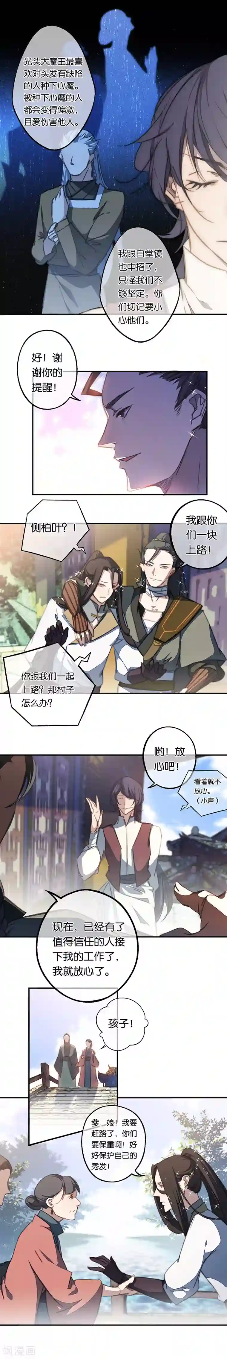 药精奇缘第5话 白首乌的小本本