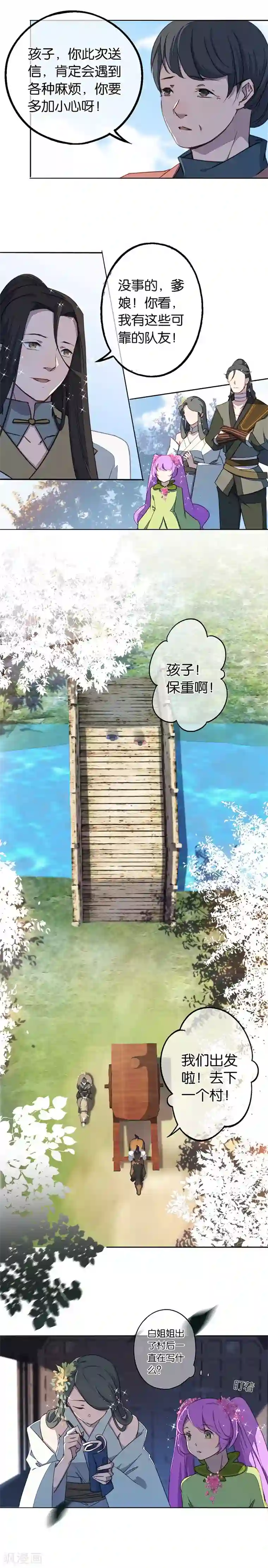 药精奇缘第5话 白首乌的小本本