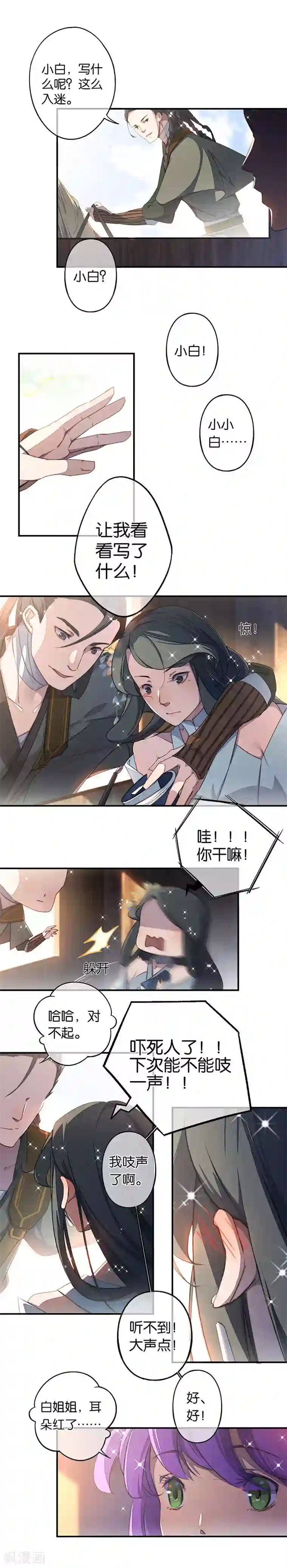 药精奇缘第5话 白首乌的小本本