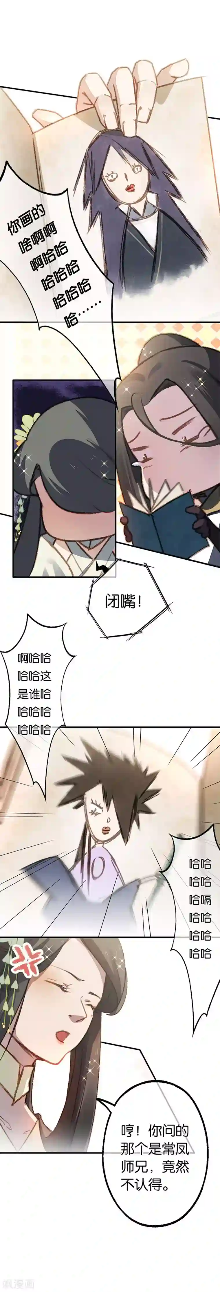 药精奇缘第5话 白首乌的小本本