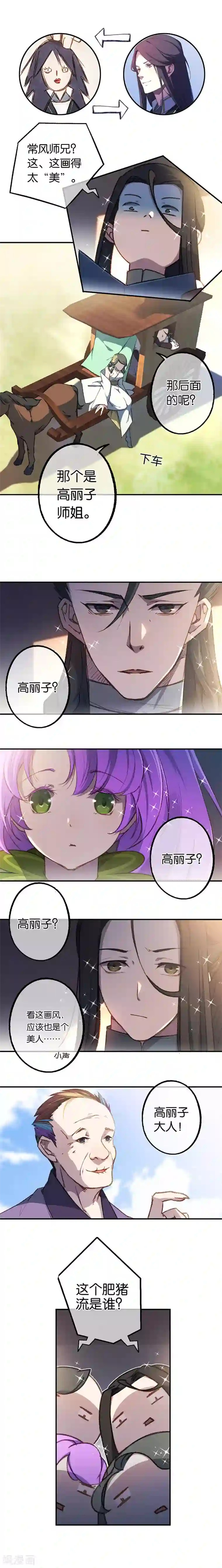 药精奇缘第5话 白首乌的小本本