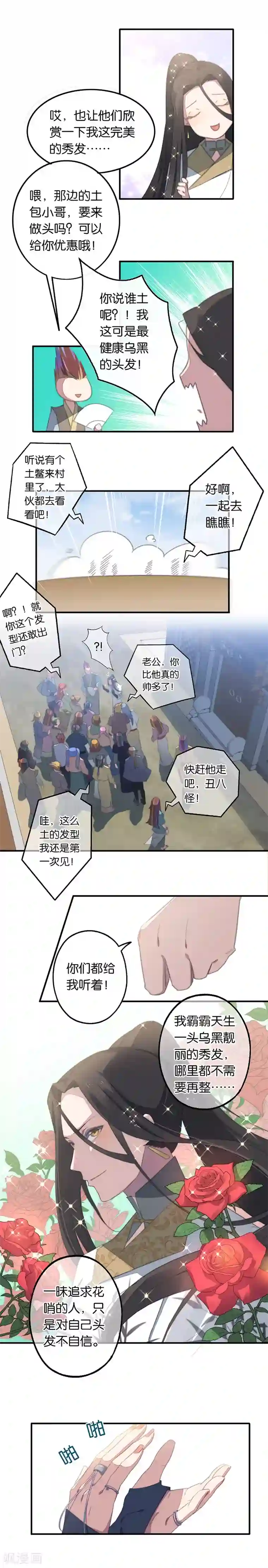 药精奇缘第6话 蕲城高丽子