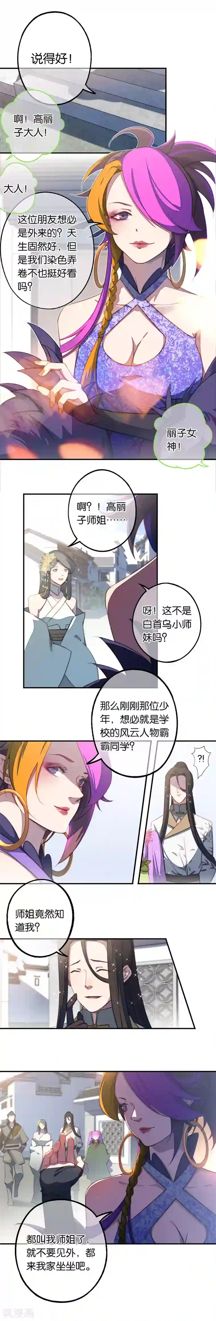 药精奇缘第6话 蕲城高丽子
