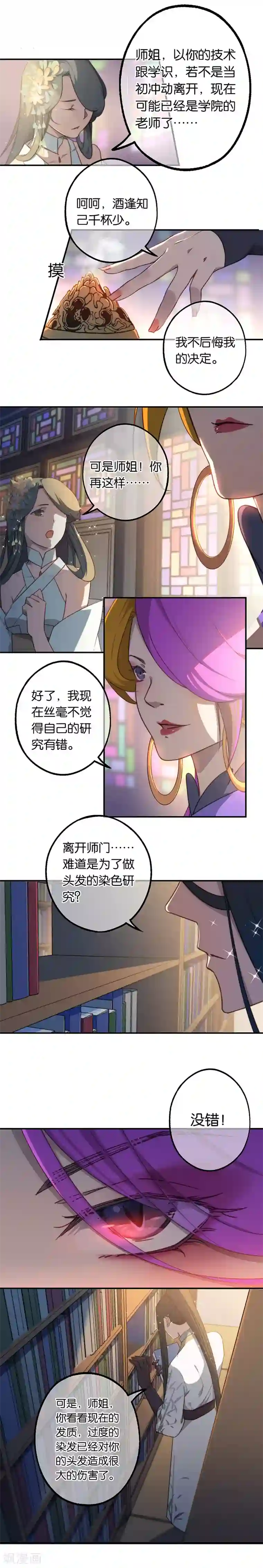 药精奇缘第6话 蕲城高丽子