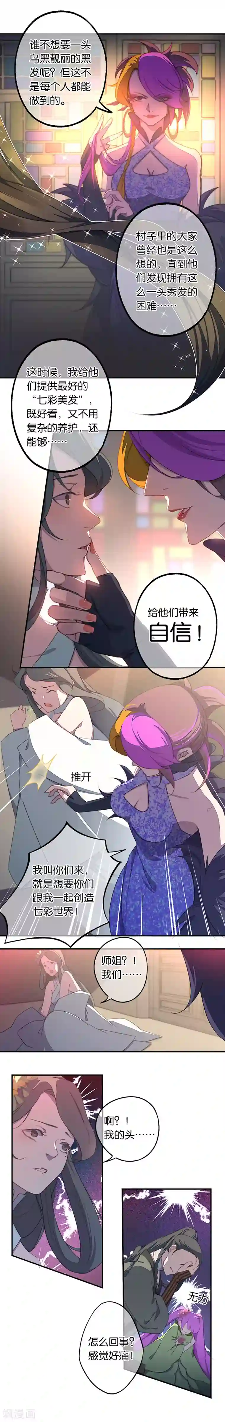 药精奇缘第6话 蕲城高丽子