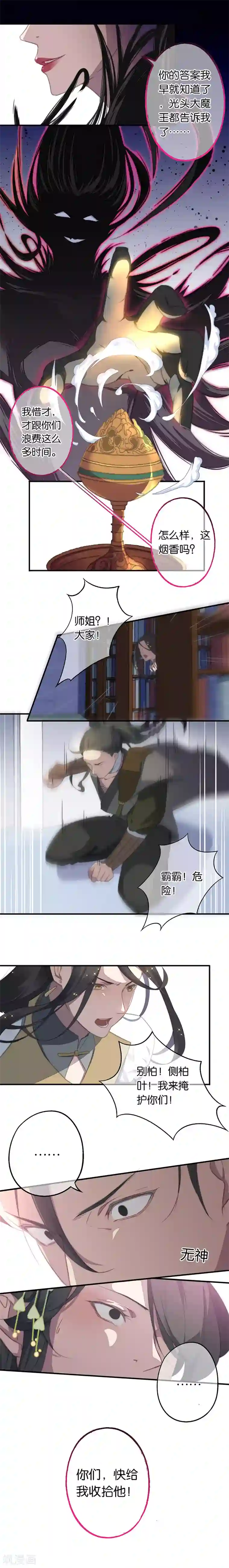 药精奇缘第6话 蕲城高丽子