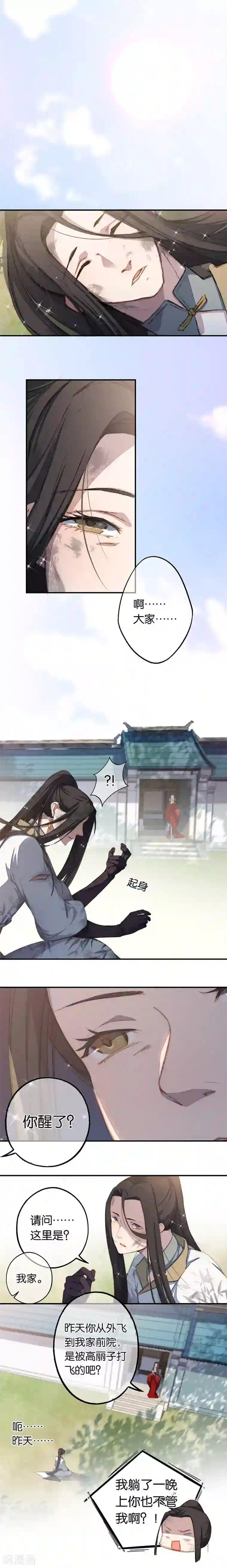 药精奇缘第7话 这次，轮到我来救你们！