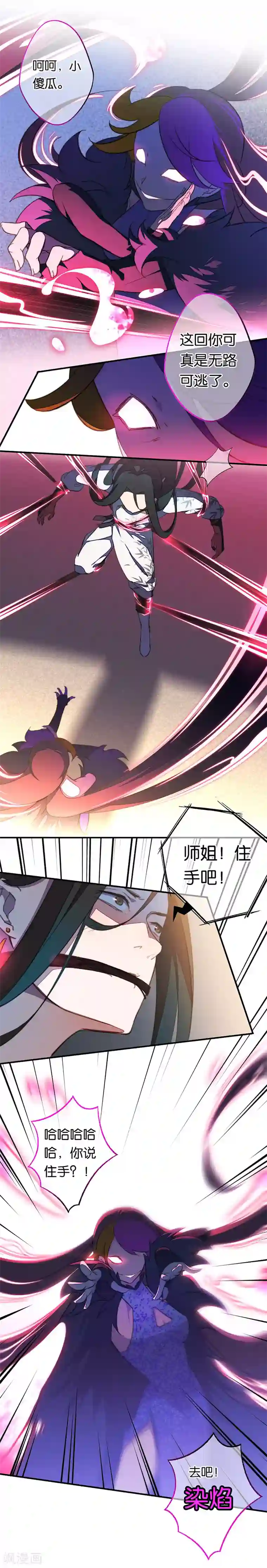 药精奇缘第8话 身披红莲