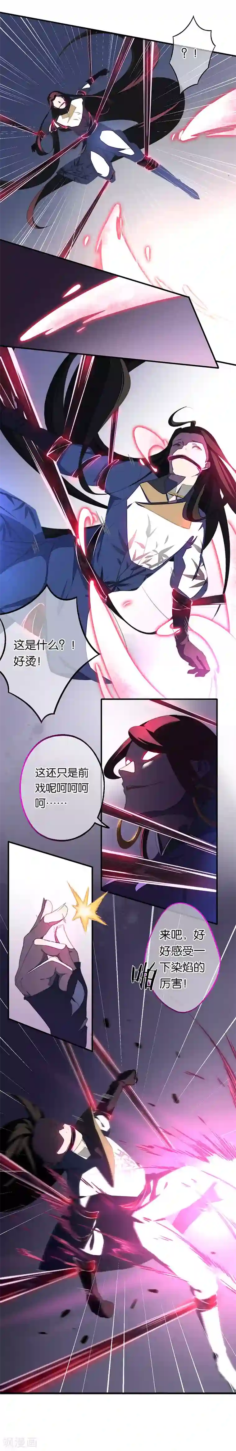 药精奇缘第8话 身披红莲