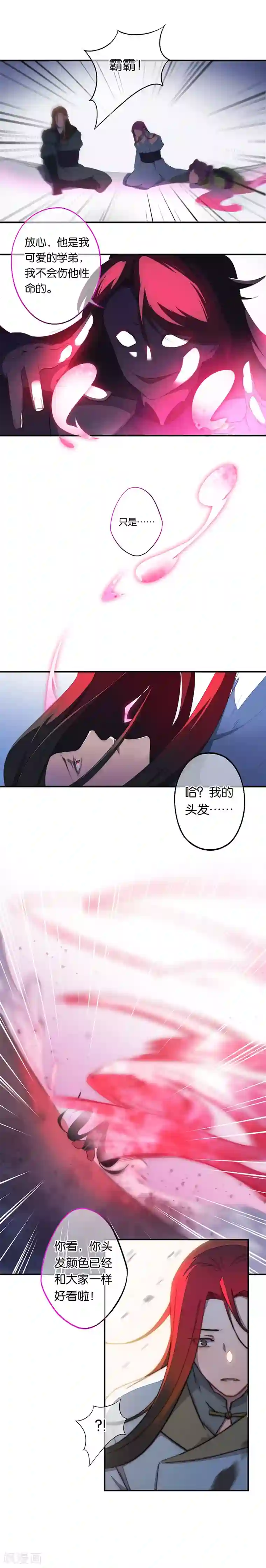 药精奇缘第8话 身披红莲