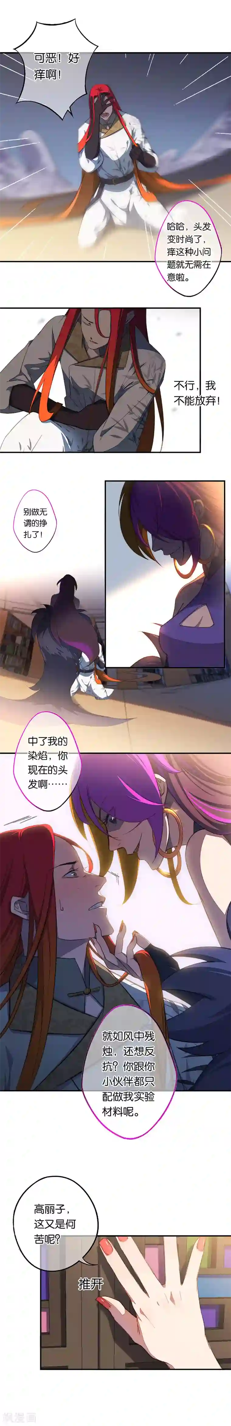 药精奇缘第8话 身披红莲