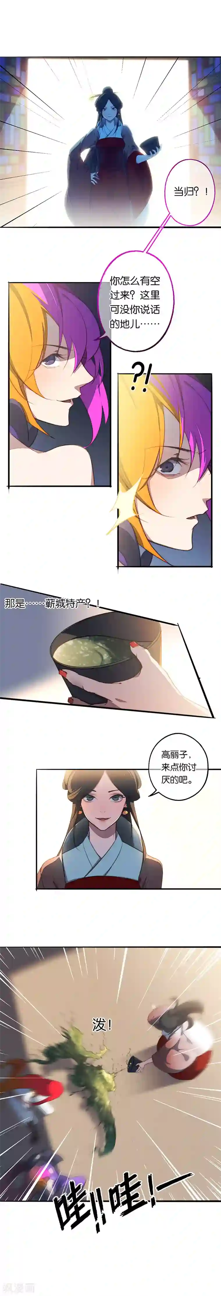 药精奇缘第8话 身披红莲