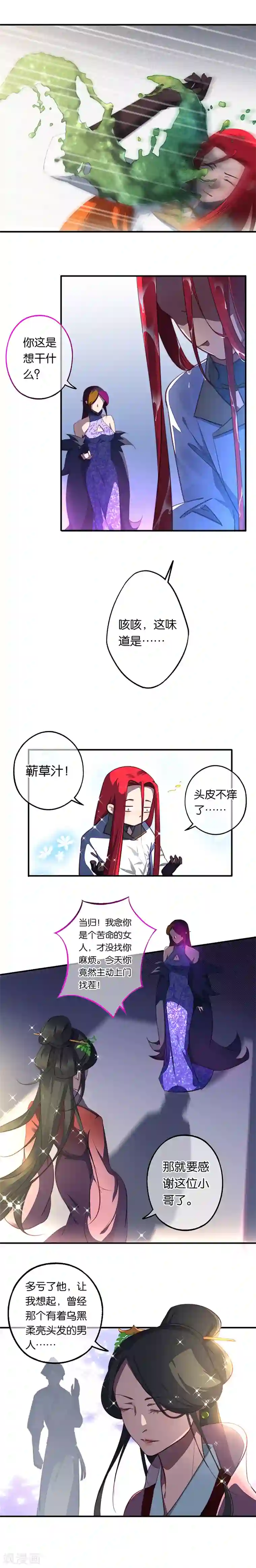 药精奇缘第8话 身披红莲
