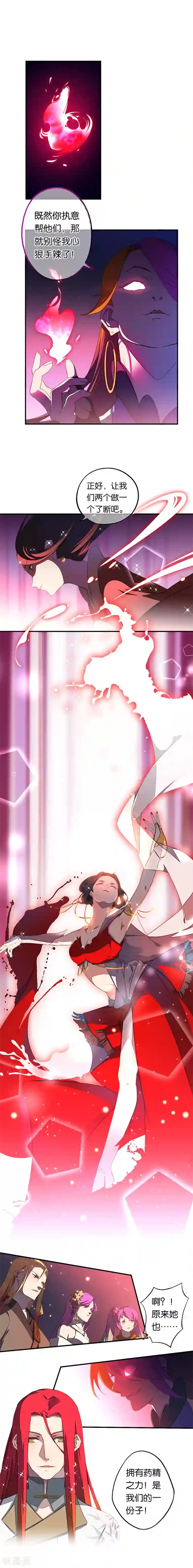 药精奇缘第8话 身披红莲