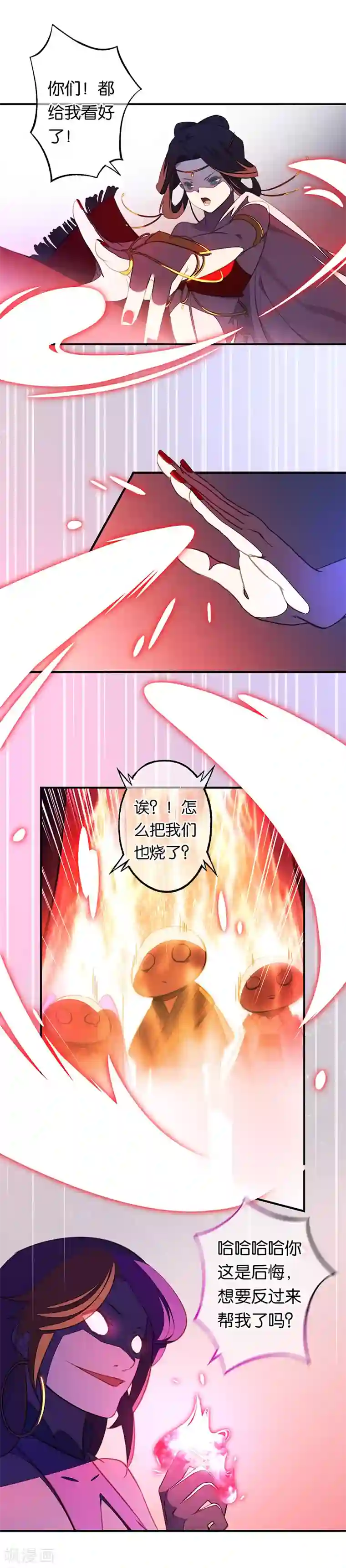 药精奇缘第8话 身披红莲