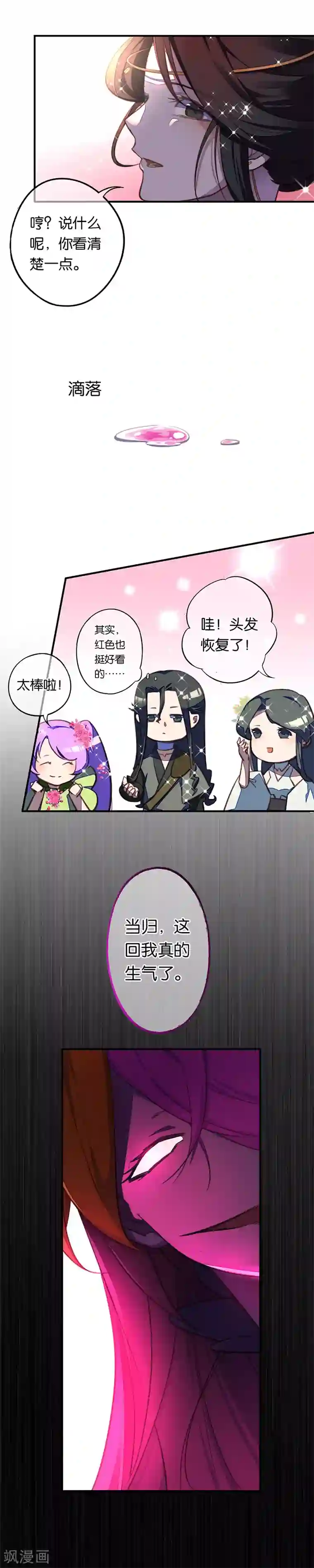 药精奇缘第8话 身披红莲