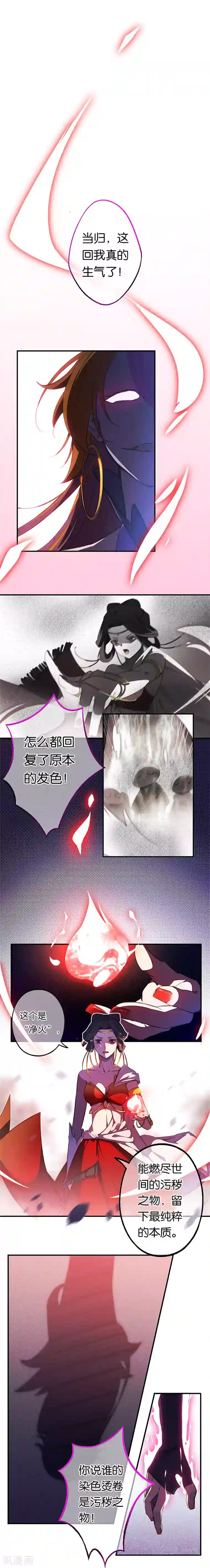 药精奇缘第9话 燃尽尘世孽障
