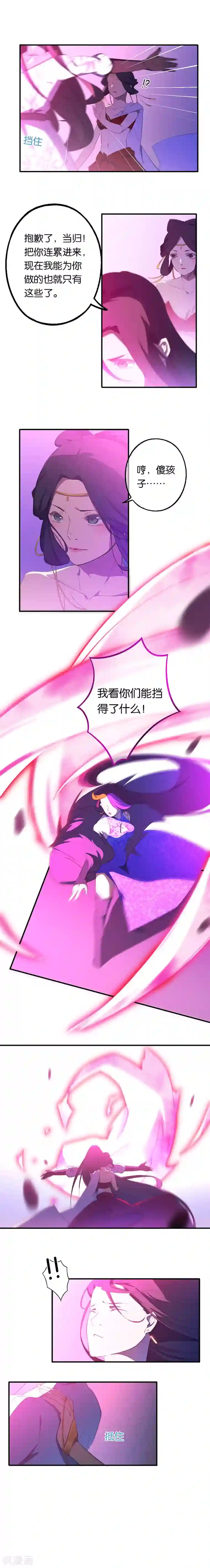 药精奇缘第9话 燃尽尘世孽障