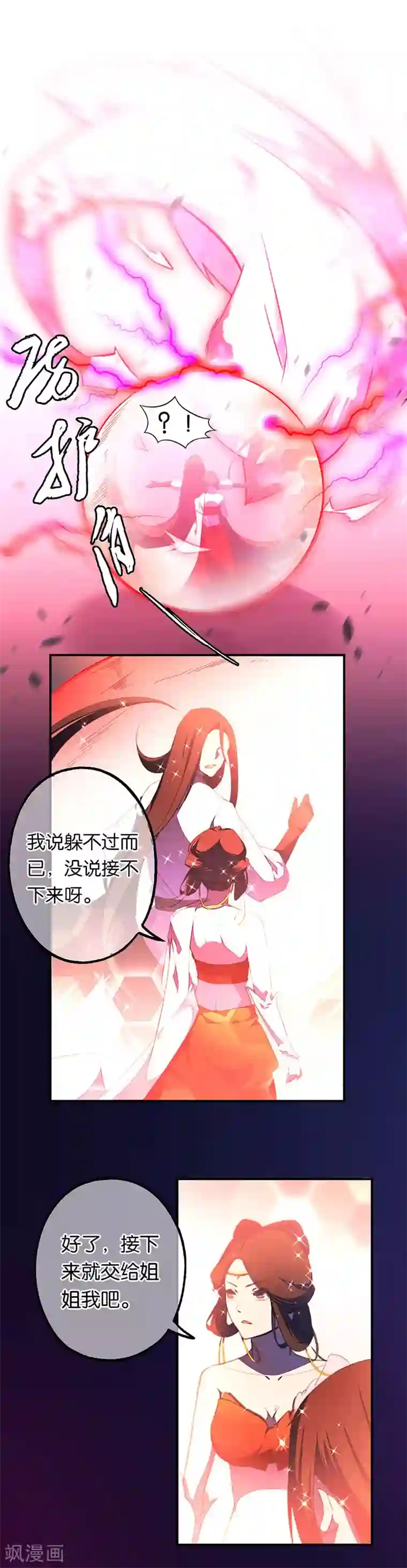 药精奇缘第9话 燃尽尘世孽障