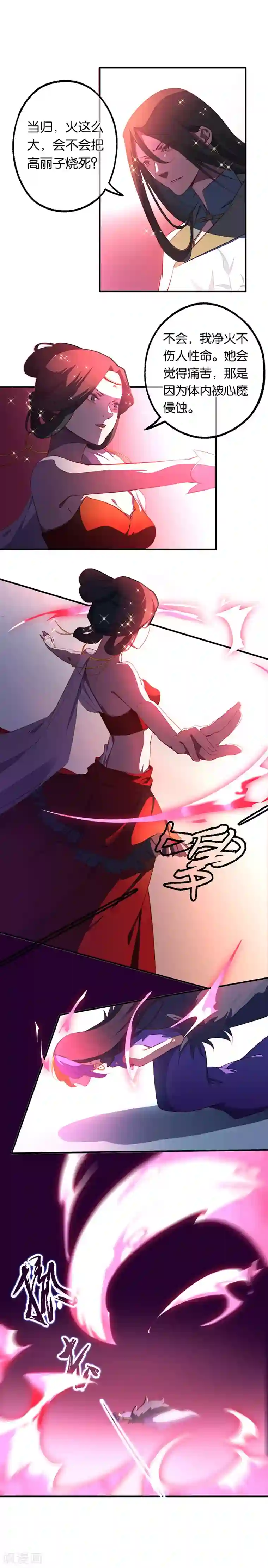 药精奇缘第9话 燃尽尘世孽障