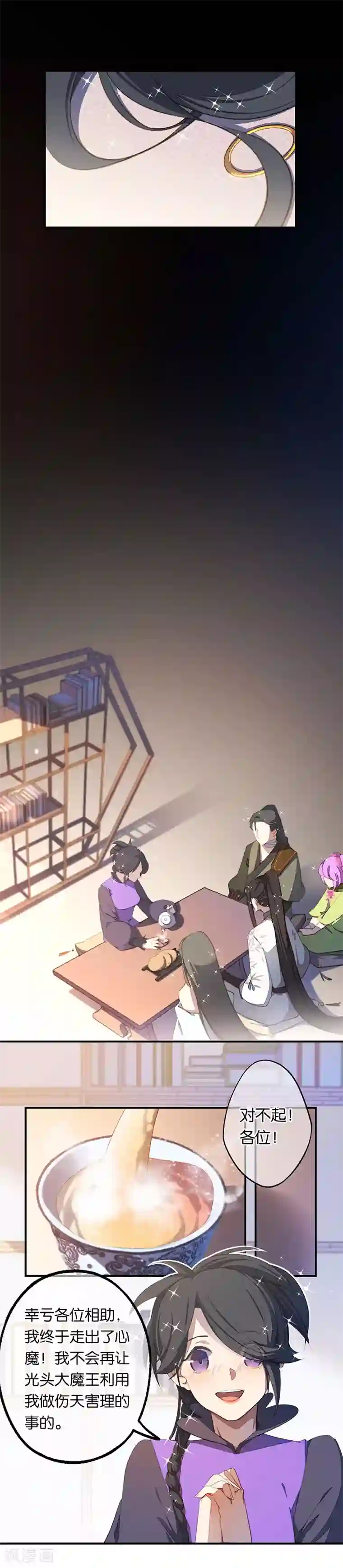 药精奇缘第9话 燃尽尘世孽障