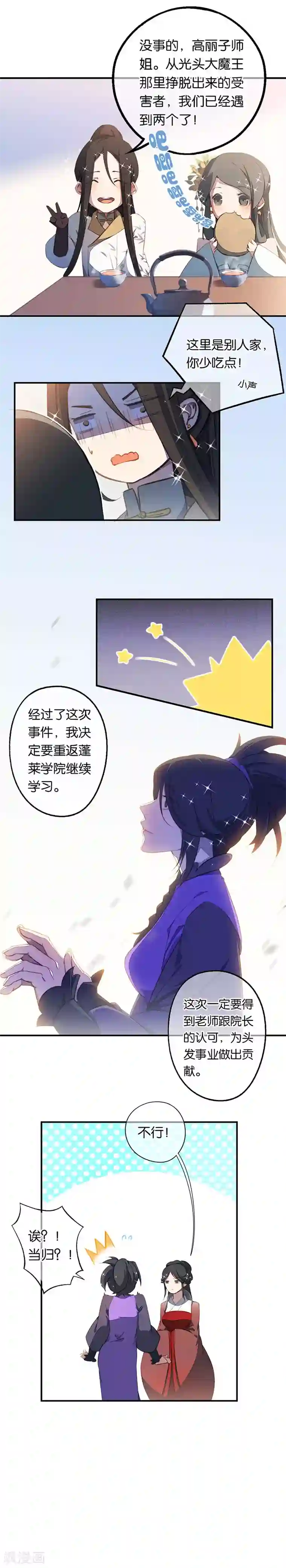 药精奇缘第9话 燃尽尘世孽障