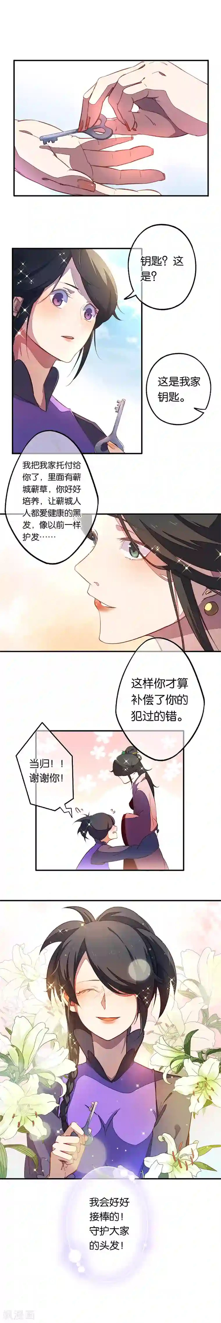 药精奇缘第9话 燃尽尘世孽障