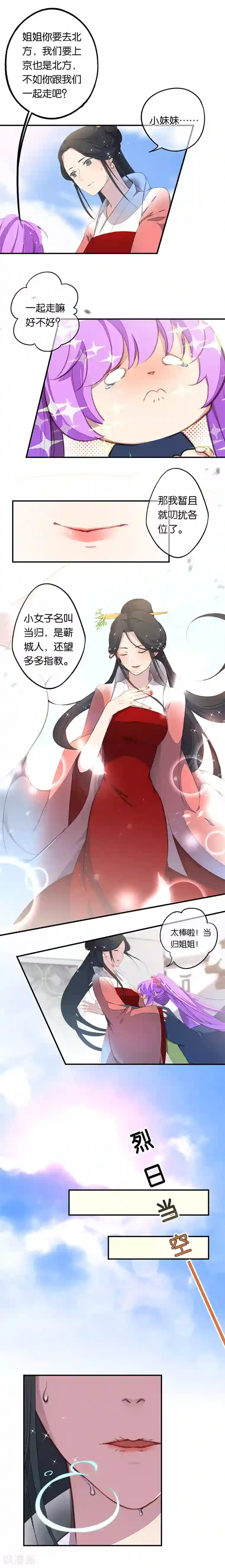 药精奇缘第10话 一起走吧