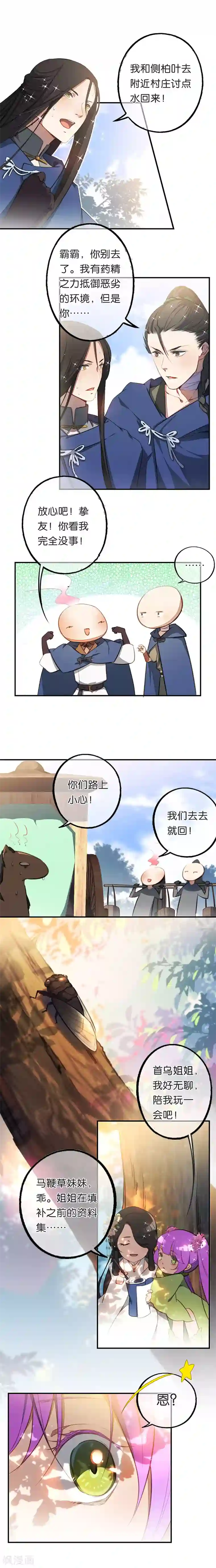 药精奇缘第10话 一起走吧