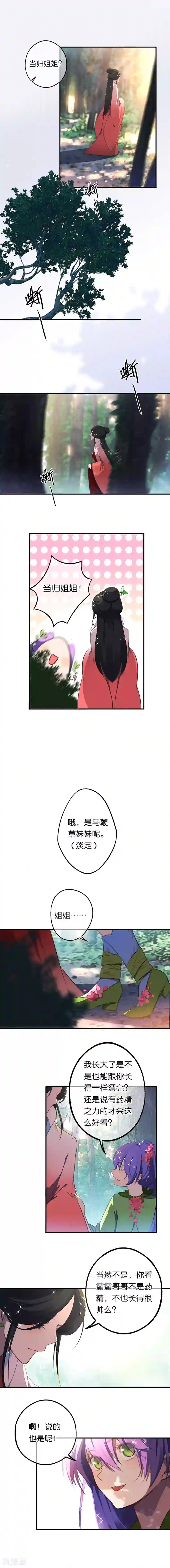 药精奇缘第10话 一起走吧