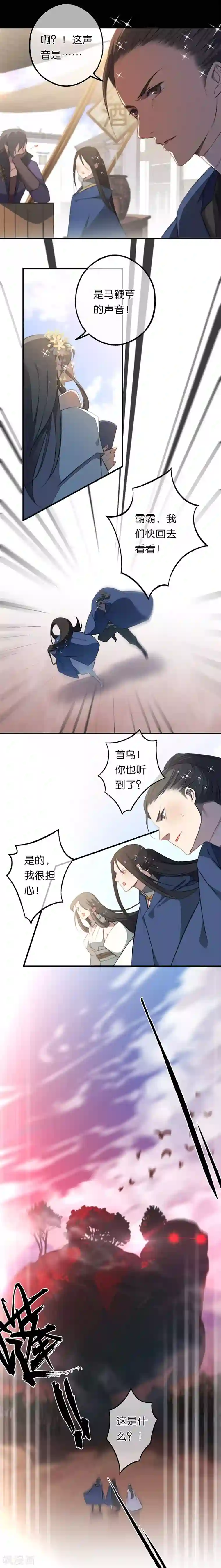 药精奇缘第10话 一起走吧