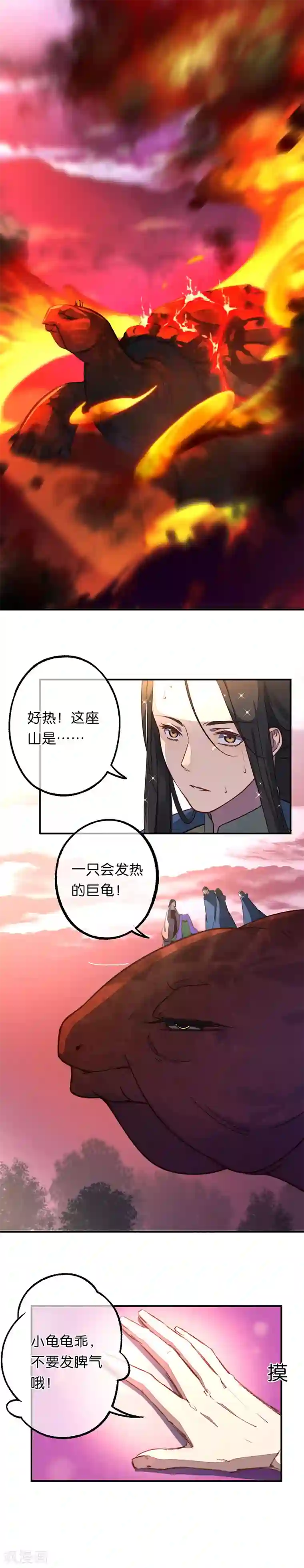 药精奇缘第11话 巨龟火爁