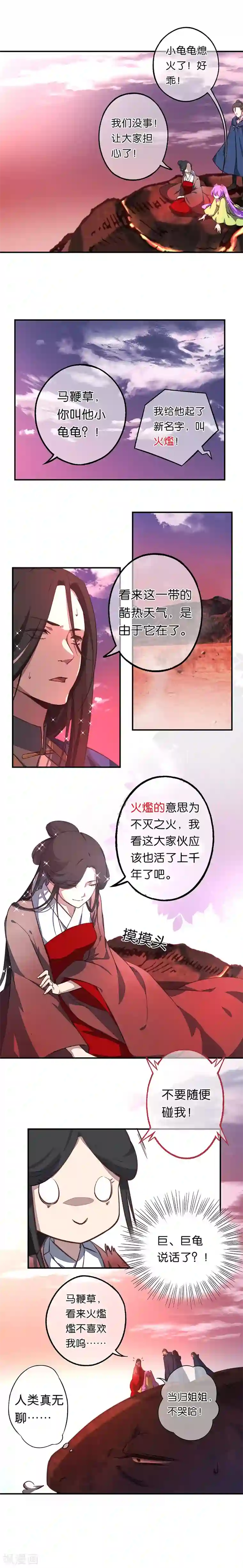 药精奇缘第11话 巨龟火爁
