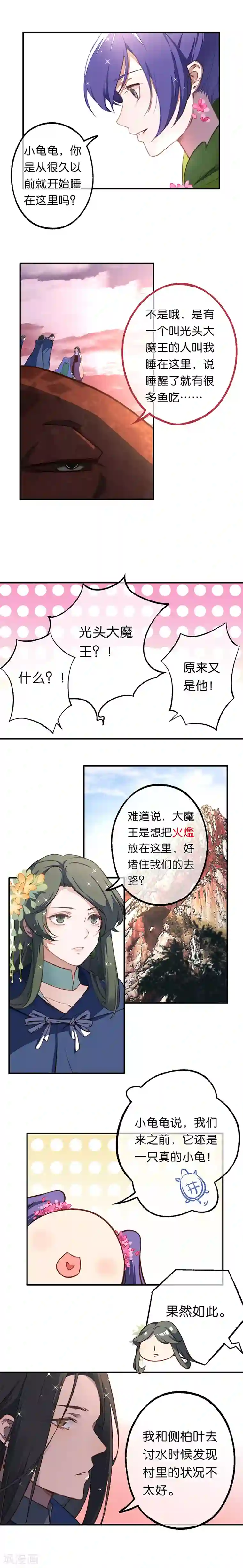 药精奇缘第11话 巨龟火爁