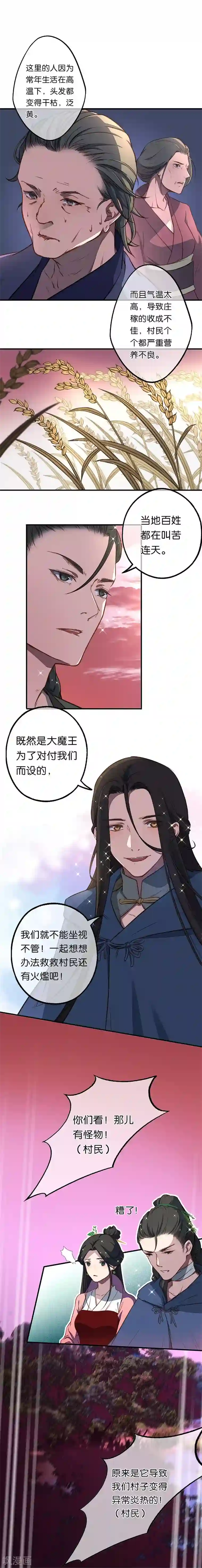 药精奇缘第11话 巨龟火爁