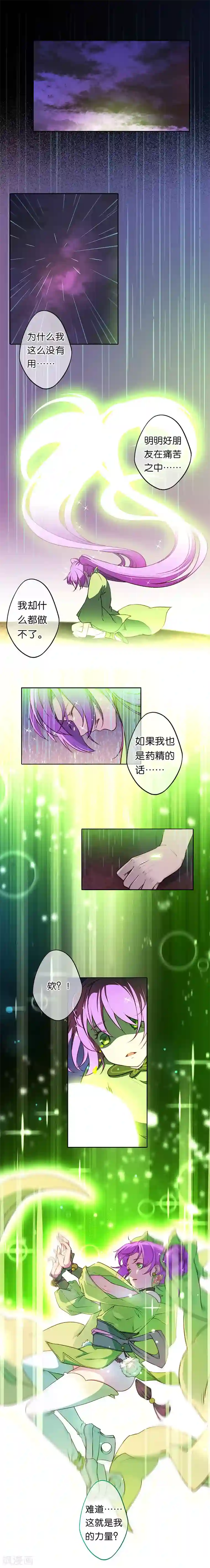 药精奇缘第12话 不许再欺负小龟龟！