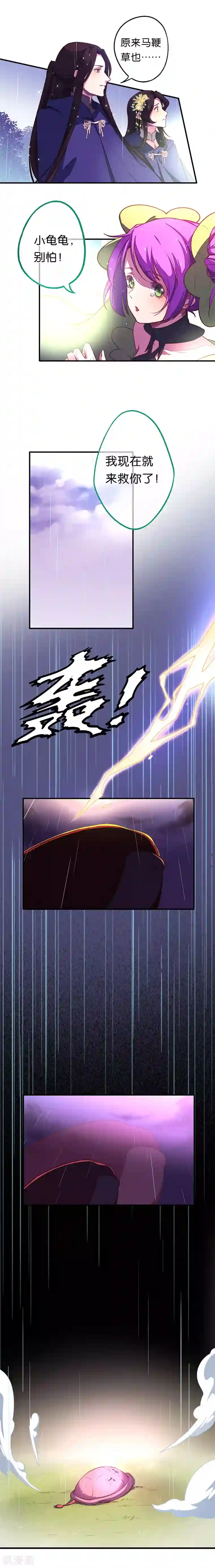 药精奇缘第12话 不许再欺负小龟龟！