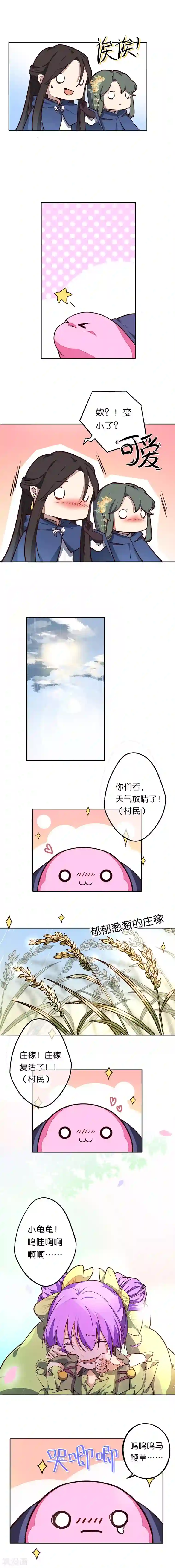 药精奇缘第12话 不许再欺负小龟龟！