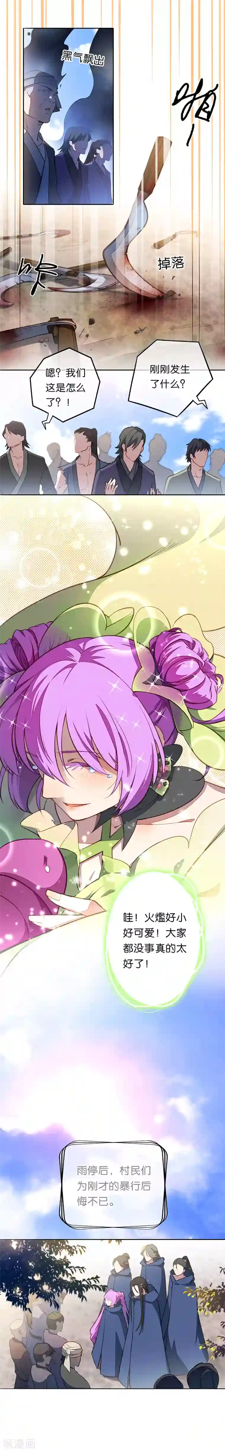 药精奇缘第12话 不许再欺负小龟龟！