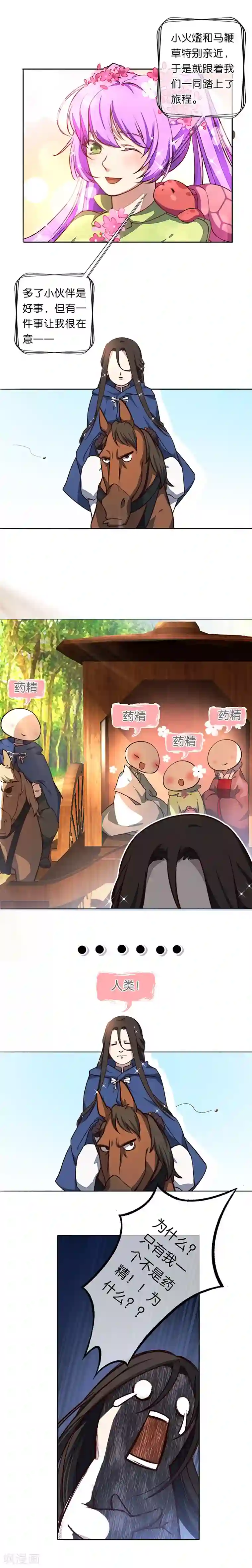药精奇缘第12话 不许再欺负小龟龟！