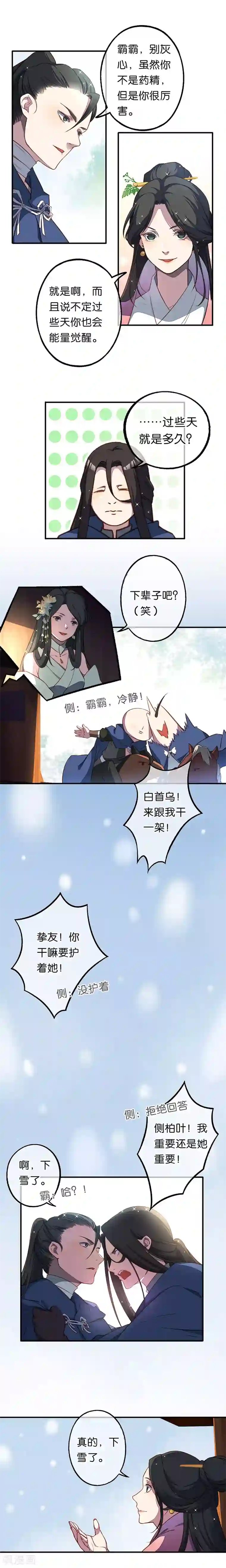 药精奇缘第12话 不许再欺负小龟龟！