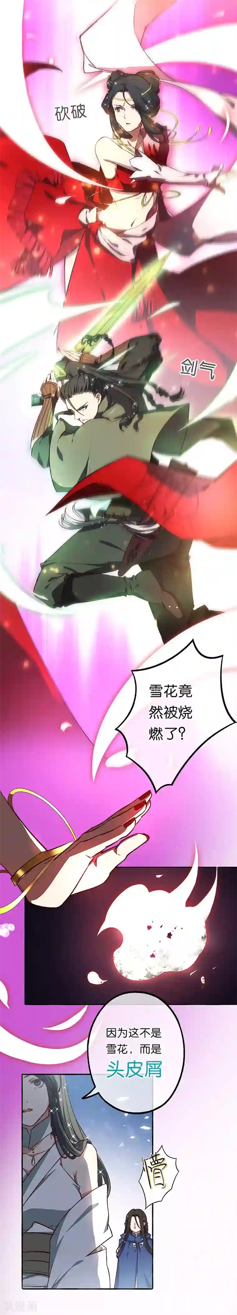 药精奇缘第13话 火焰山之后是雪冰原