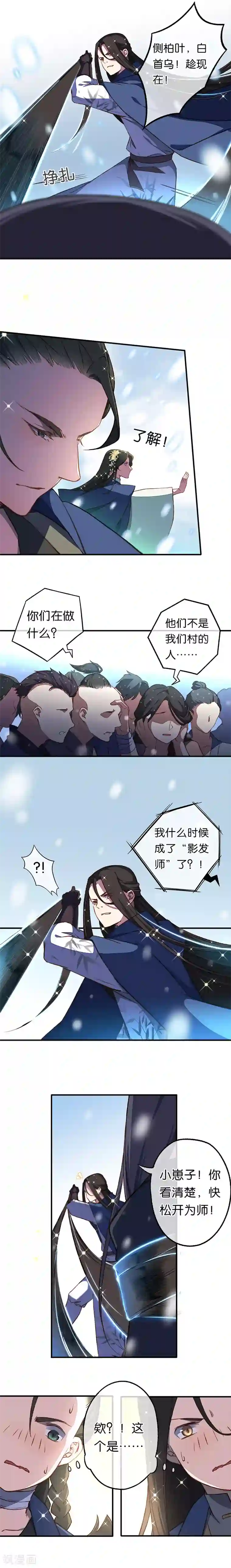 药精奇缘第13话 火焰山之后是雪冰原