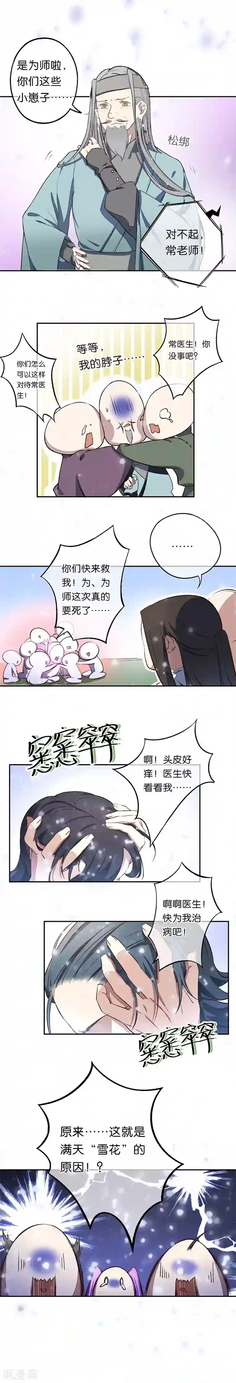 药精奇缘第13话 火焰山之后是雪冰原