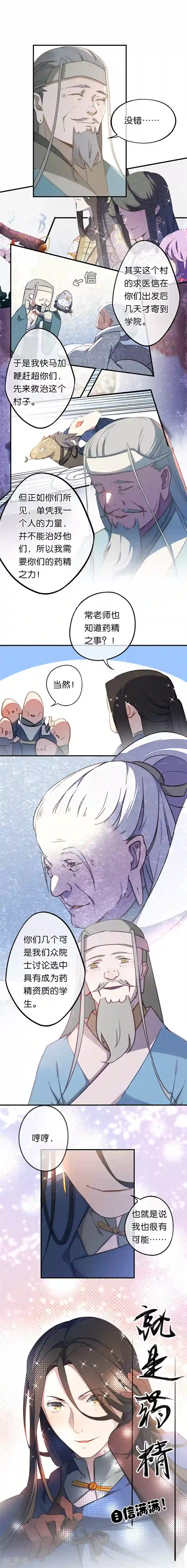 药精奇缘第13话 火焰山之后是雪冰原